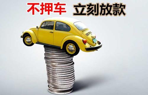 青秀押证不押车贷款看征信吗？押证不押车贷款公司哪家更便宜？